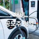 대영채비(주) | 채비 공모주 청약 전략: 하나증권 계좌 필수! 비례? 균등? 완벽 가이드