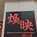 유지트 PC방 전북대점 이미지