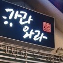 와라떡볶이 이미지