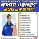 국가대표 디테일 태권도장 이미지