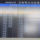 대전고속버스터미널 이미지