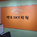 공부의멘토교습학원