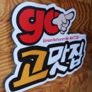 고맛집왕갈비 - 경주시 구부랑3길 14 | 고맛집왕갈비