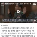 [단독] 경찰 특수단 "현역 군인들, 노상원 전 정보사령관 통해 인사청탁" 진술 확보 이미지