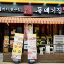 돌배기집제주외도점