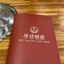 부산면관 이미지