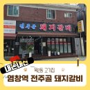 전주골갈비 이미지
