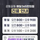 강동길동매일365한의원 이미지