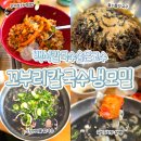 협동조합 보리팩토리 | 백석역 고양종합터미널맛집 추천 '꼬부리칼국수 냉모밀' 진한 감자육수에 실비김치 콤보까지 완벽