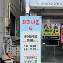 [광주/유촌동] 온아르 체리네일에서 젤네일 하고왔습니다