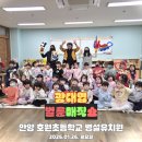 호원초등학교 | 유치원공연 호원초등학교 병설유치원 풍선공연 광대엽 벌룬쇼 후기