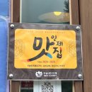 원조이박사해물갈비찜 | 인제 여행 중 놓칠 수 없는 맛! “신남원조화로구이”, 가성비, 맛, 친절함 모두 잡은 인제맛집