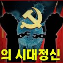 [무역킹] 1. 자유의 시대정신 (너무 좋은말씀 썬데이스쿨) 이미지