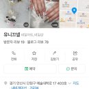 유니끄넬