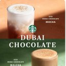 양촌역 | 스타벅스 두바이 초콜릿 모카 후기 ☕ 스타벅스 김포양촌역DT점 주차정보