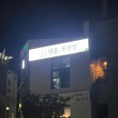 영종푸른밤