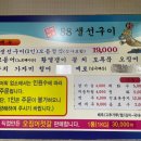 88구이
