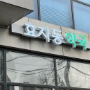 효자동약국 이미지