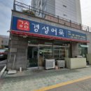 남동아파트 이미지