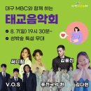 대구MBC태교음악회 이미지