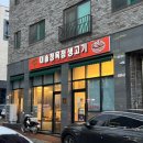 대솔정육생고기
