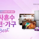 우리가전가구