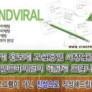 시너지바이럴