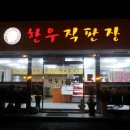 배영태한우전문점 이미지