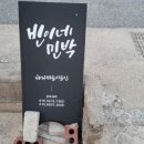 빈이네 민박 이미지