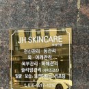 남구-82 | 울산 에스테틱 JH스킨케어 남구 전신 수기관리 후기