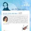 오산문화예술회관 9월 기획공연, 콰르텟엑스와 함께하는 조윤범의 파워클래식5 공연 안내 이미지