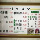 대명식당 이미지