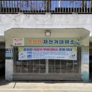 동래구 자전거무료대여소 이미지