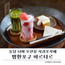 월드컵경기장 | 법환포구카페 파르다르｜조용히 쉬기 좋은 법환동카페·제주월드컵경기장카페