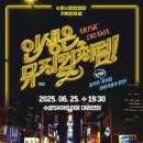 수원시립합창단 기획연주회 <인생은 뮤지컬처럼> 이미지