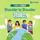 ASEZ STAR(하나님의교회 학생봉사단) - 학교폭력 예방 캠페인! 이미지