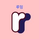 스크린 영어회화 | 영어회화 공부 앱 추천 루잉(RUING) 직접 사용 후기
