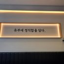 정직 유부 경북도청점
