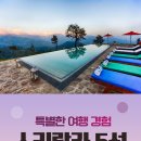 아주특별한여행 이미지