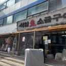 용산-49 | 용산 석암생소금구이 방문 후기: 웨이팅 각오해도 아깝지 않은 고기 맛집