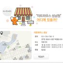 미트하우스 - 강동구 양재대로91길 11 | 미트하우스