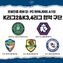 국내 유일무이한 프로 축구단을 후원하는 아마추어 축구단. 이미지