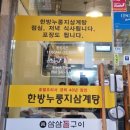 삼삼돌구이 | 대전 삼계탕 보양식, 탄방동 맛집 '삼삼돌구이' 후기