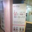 이마트24 신림팔구팔구점 | 신림다이어트관리 여리한다이어트 신림점 관리 후기