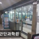 이안단과학원