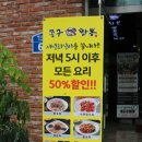 쫑구항아리짬뽕 이미지