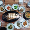 안동간고등어숯불가든본점 이미지
