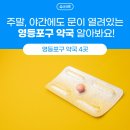 메디팜열린약국 이미지