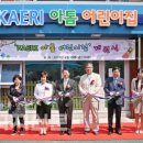 KAERI아톰 어린이집 이미지
