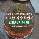 와룡인도네시아 - 통영시 | 와룡인도네시아